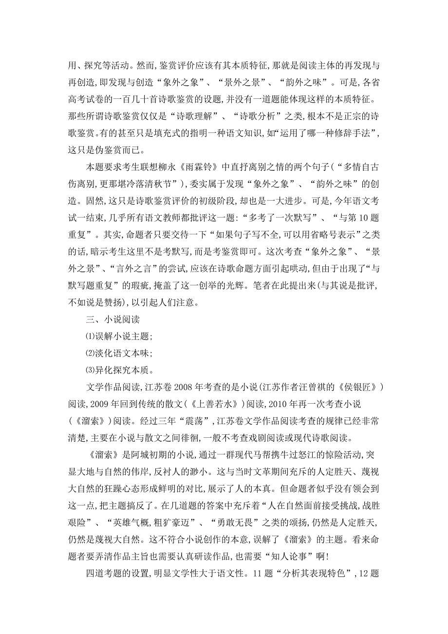 2010语文高考试卷存在的14个问题_第3页