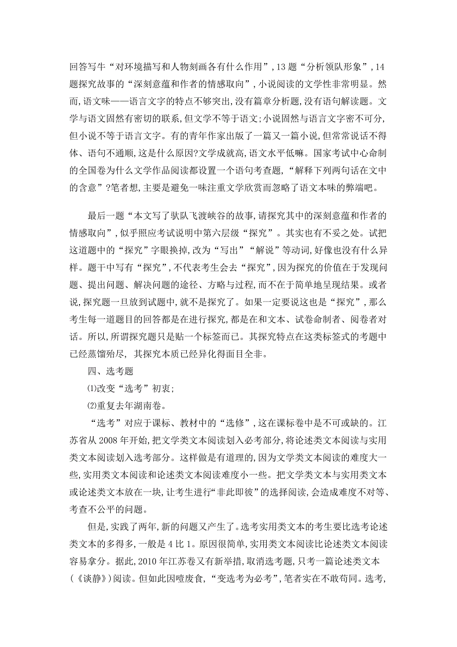 2010语文高考试卷存在的14个问题_第4页