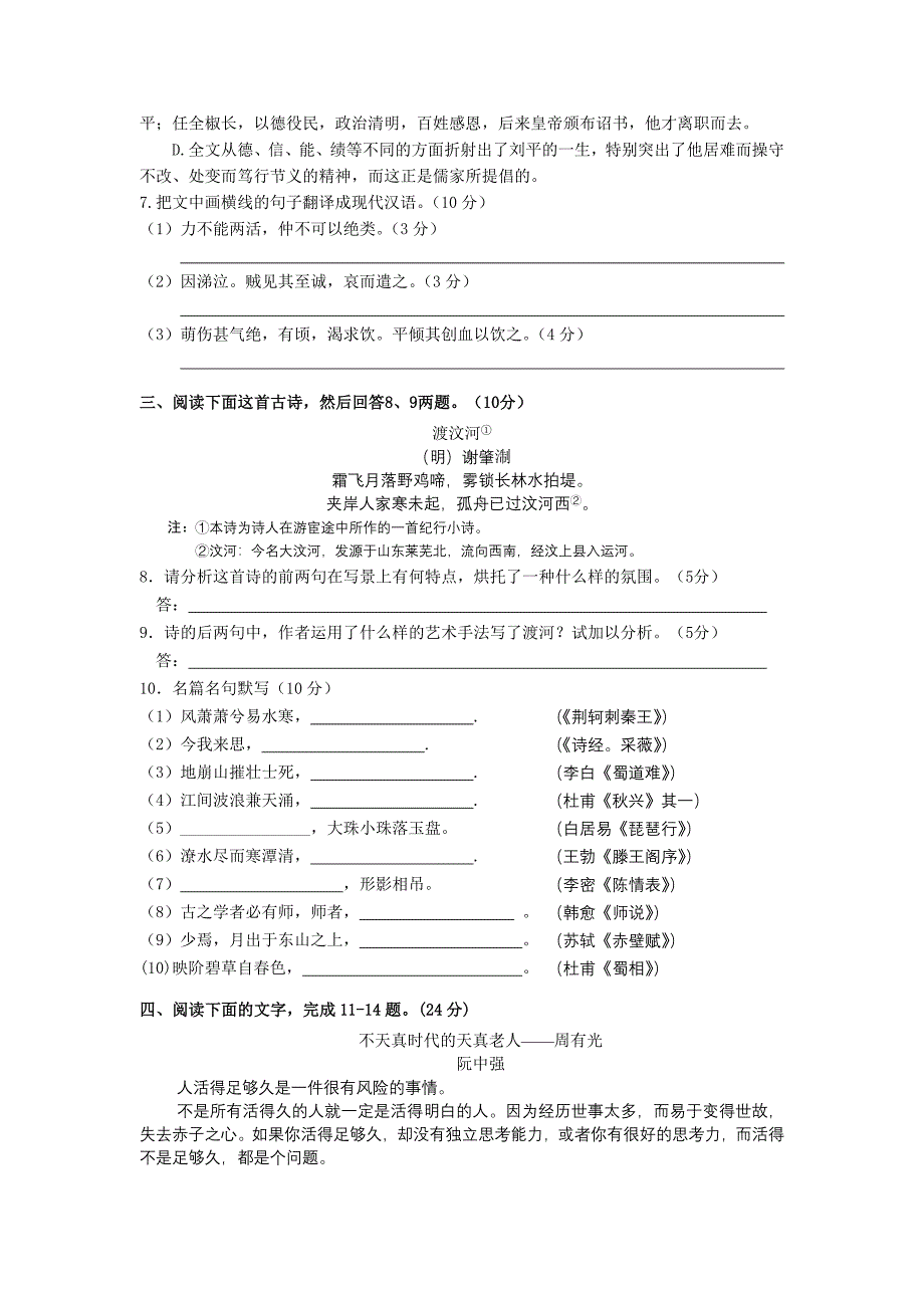 池州市第一中学2011～2012学年度第二学期期中教学质量检测高二语文试卷_第3页