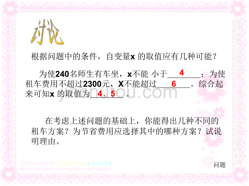 初中数学应用题选择方案_第5页