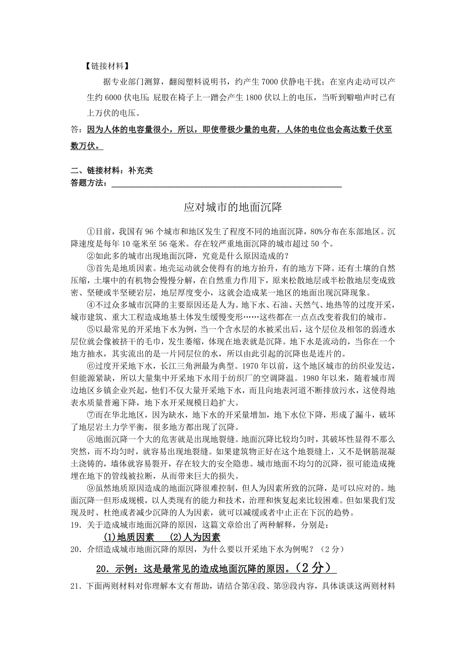 说明文训练链接材料(附带答案)_第2页