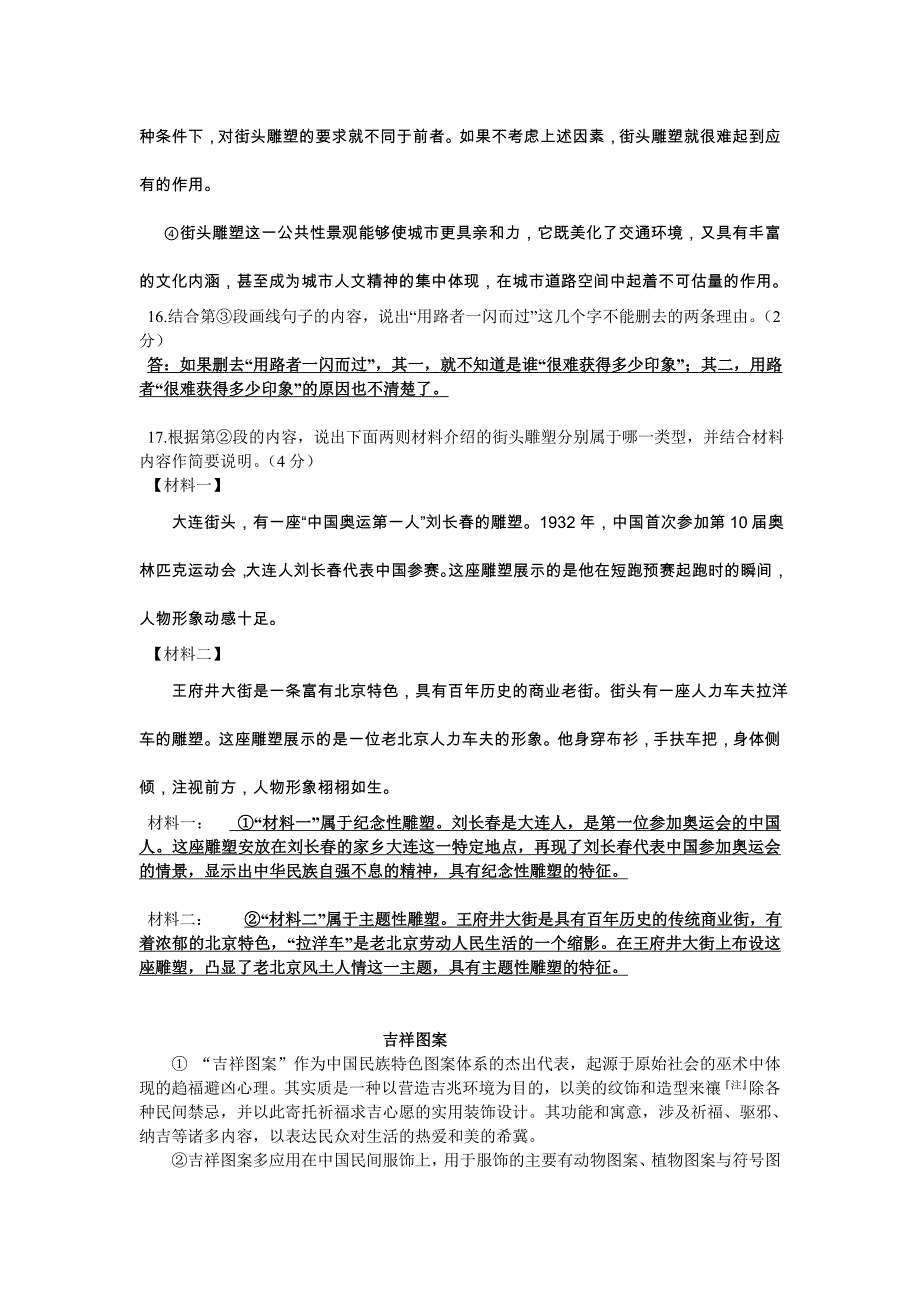 说明文训练链接材料(附带答案)_第4页