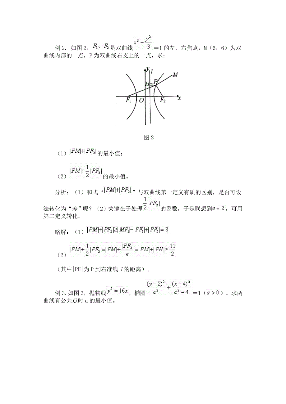 巧用圆锥曲线定义解题_第2页