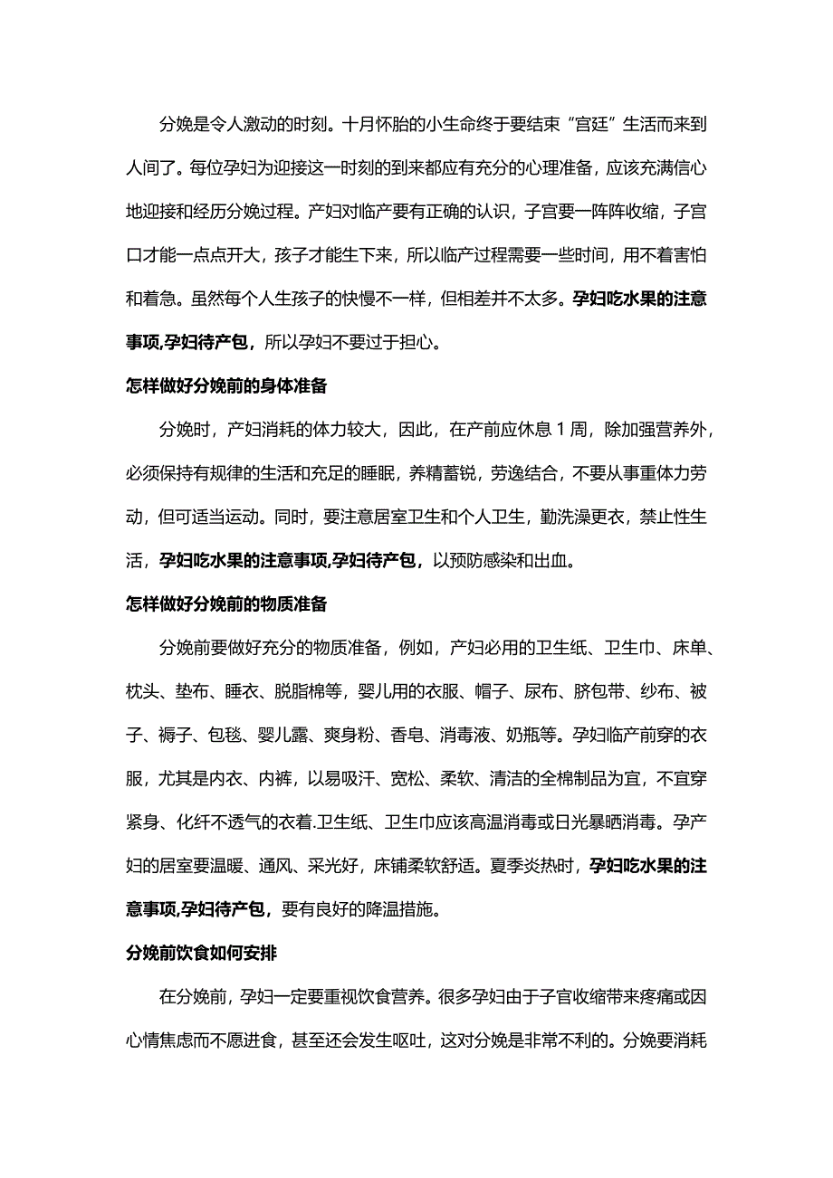 孕妇吃水果的注意事项孕妇待产包_第3页