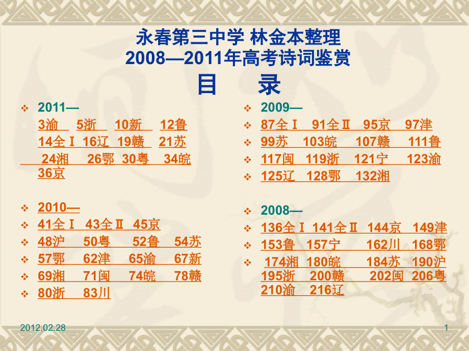 2008--2011年高考诗词鉴赏_第1页