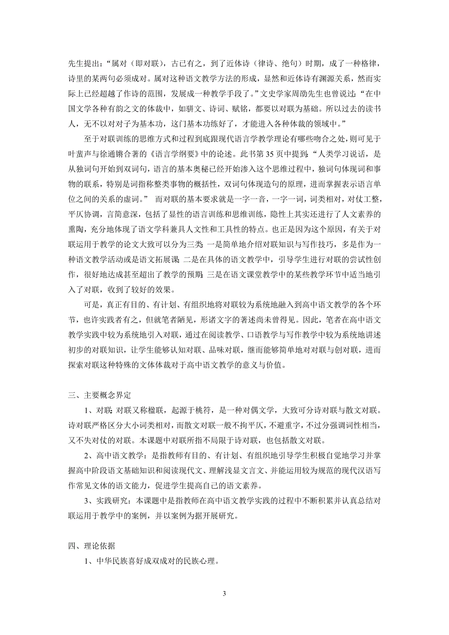 对联在高中语文教学中实践研究_第3页