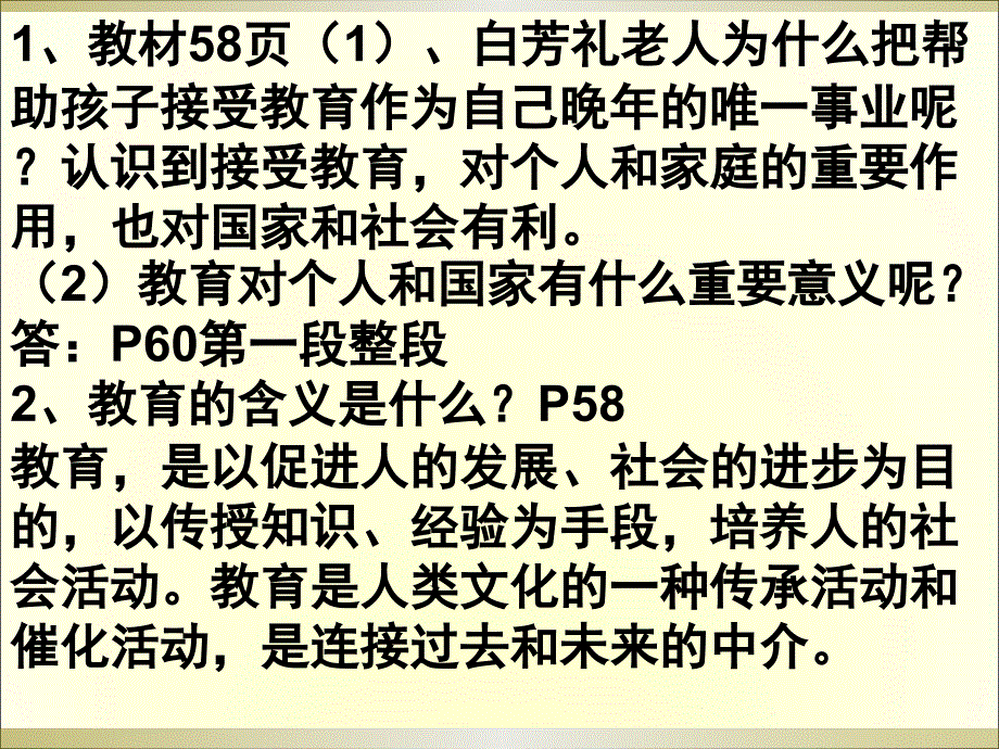 终身受益的权利知识助我成长_第2页