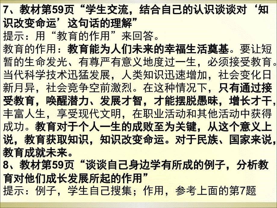 终身受益的权利知识助我成长_第5页