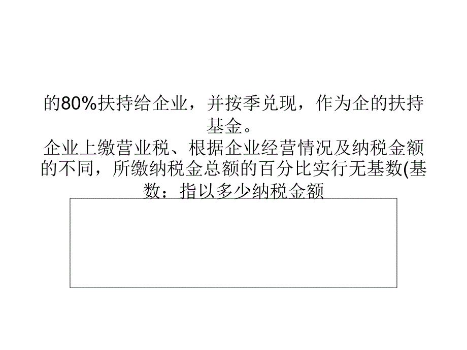 上海注册公司税收奖励返税及地方政府的财政补帖政策_第3页