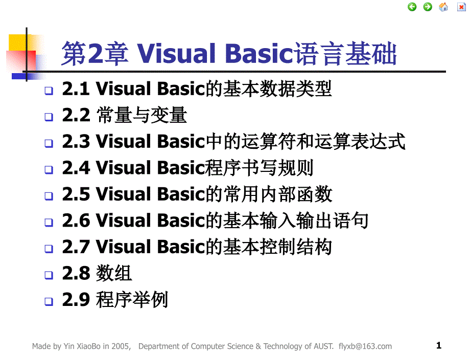 VisualBasic语言基础_第1页