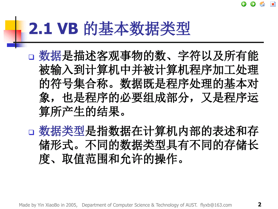 VisualBasic语言基础_第2页