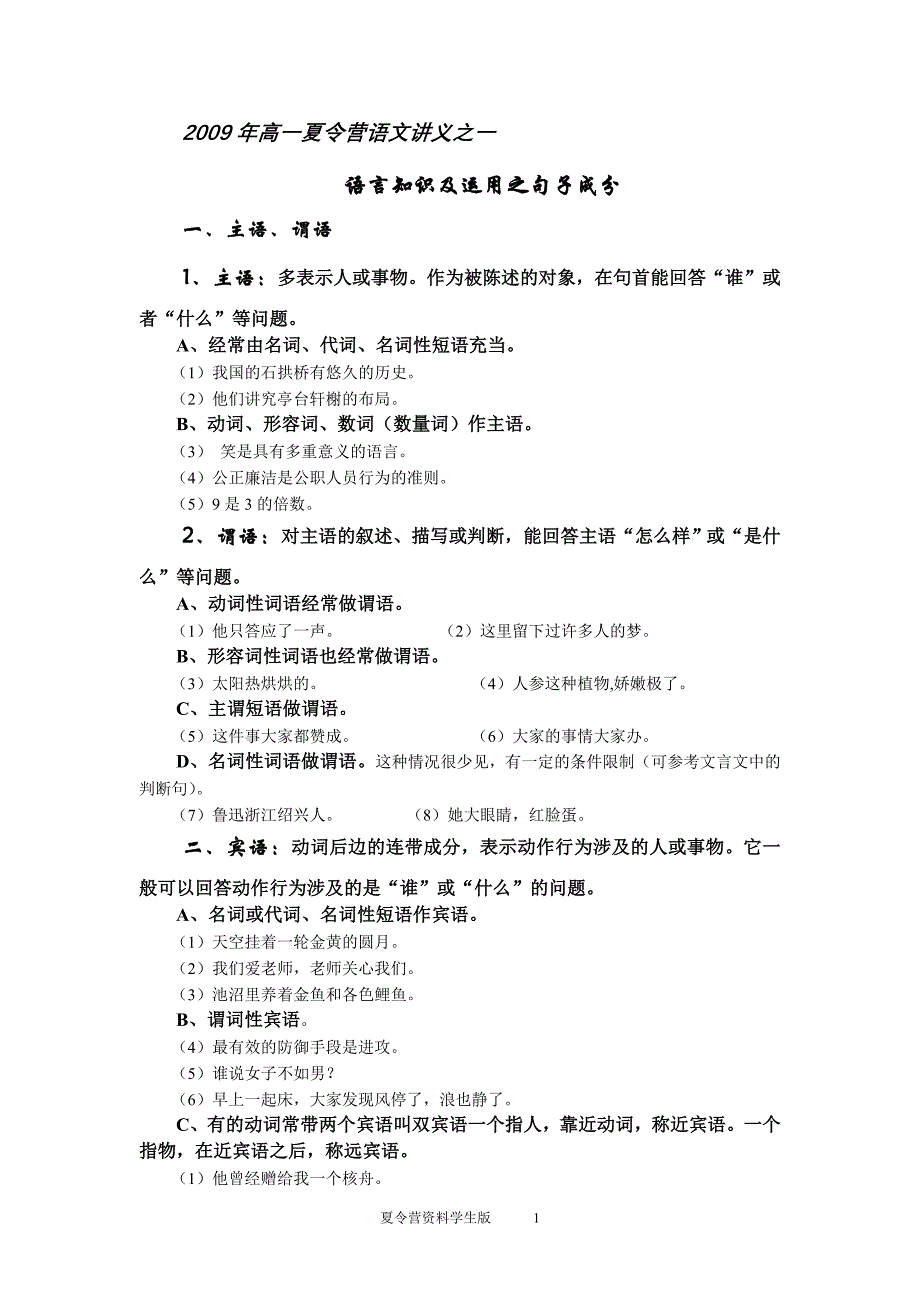 2009年高一夏令营语文讲义之一(学生版)_第1页