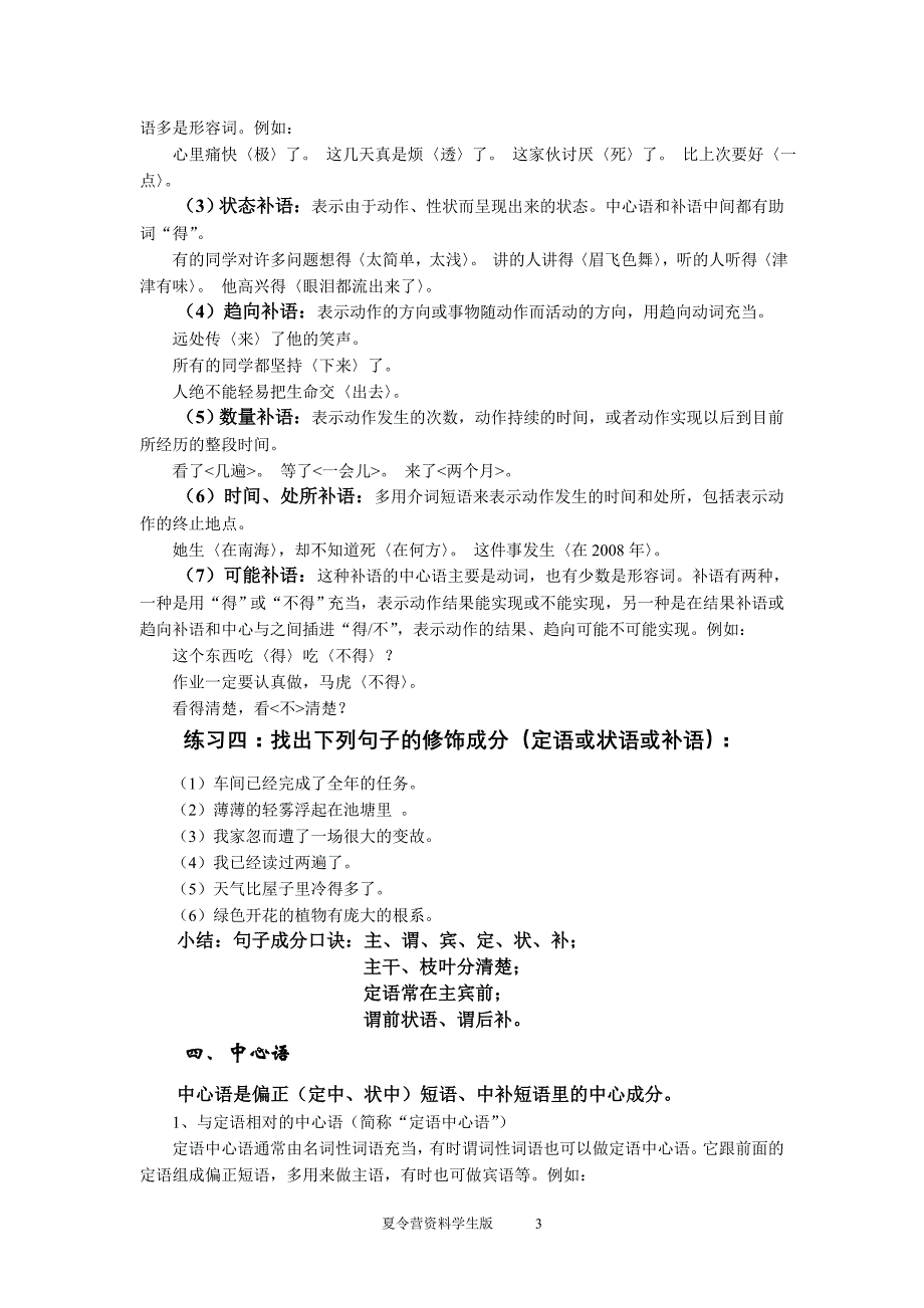 2009年高一夏令营语文讲义之一(学生版)_第3页