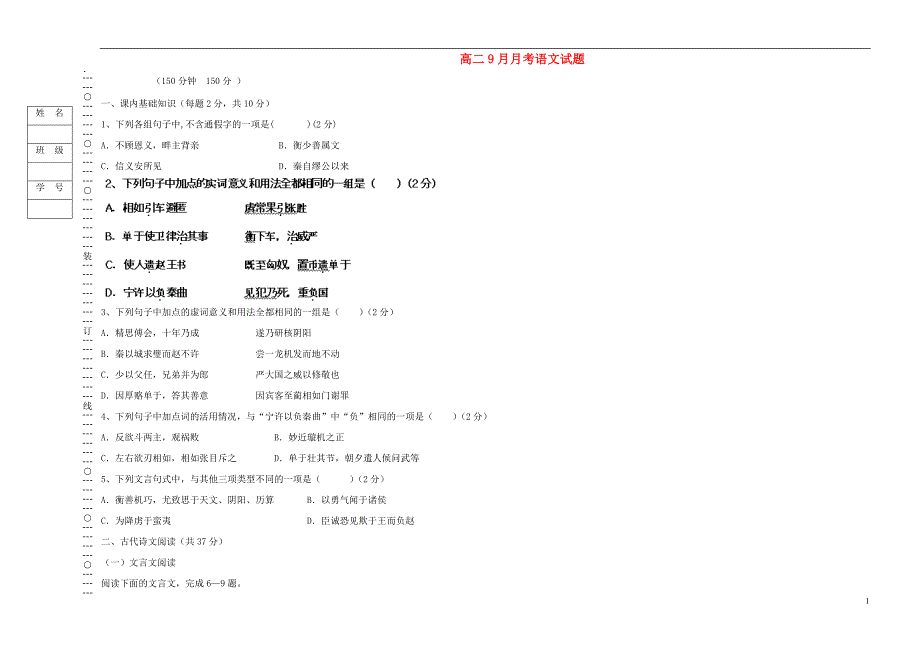 黑龙江省双鸭山市第一中学2013-2014学年高二语文9月月考试题_第1页