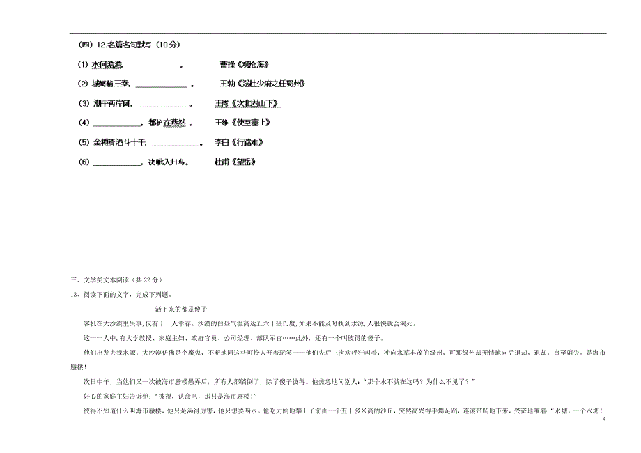 黑龙江省双鸭山市第一中学2013-2014学年高二语文9月月考试题_第4页