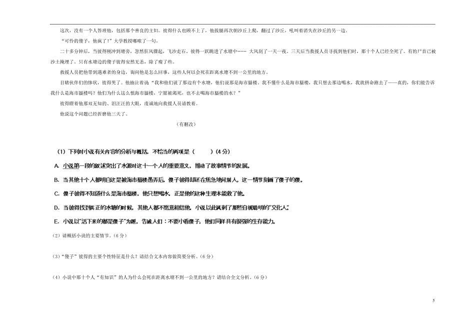 黑龙江省双鸭山市第一中学2013-2014学年高二语文9月月考试题_第5页