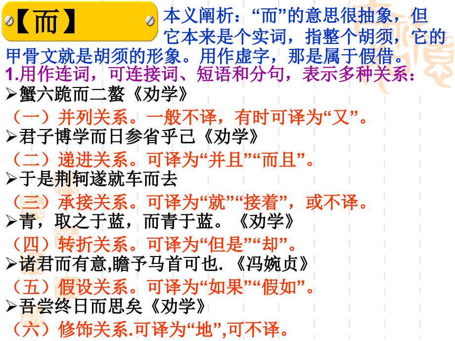 《理解常见虚词在文中的用法》_第4页