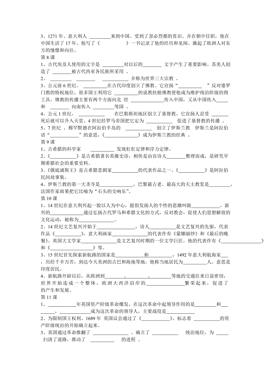 人教版九年级历史上册知识点填空_第2页