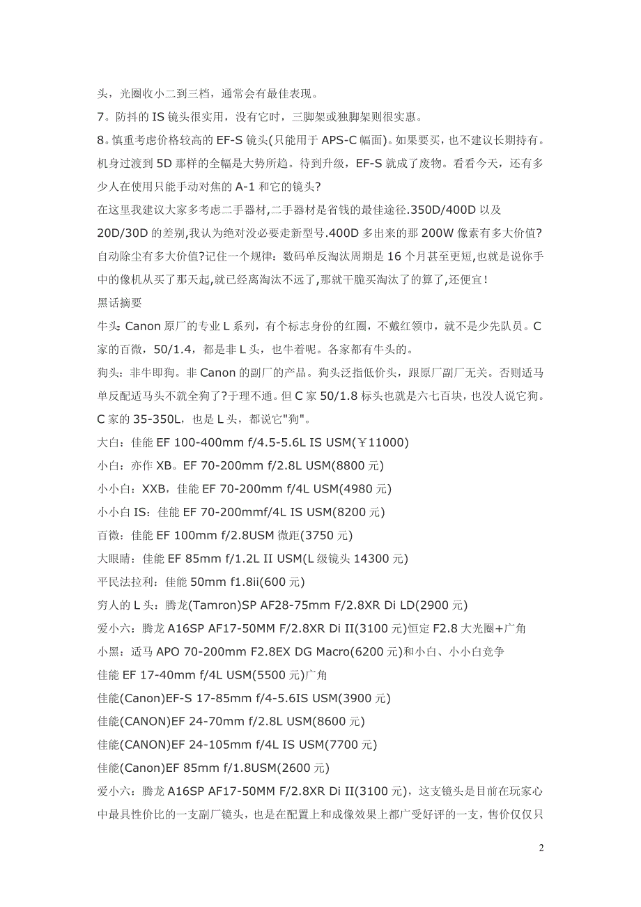 单反相机镜头的三大纪律八项注意(佳能篇)佳能单反镜头报价_第2页