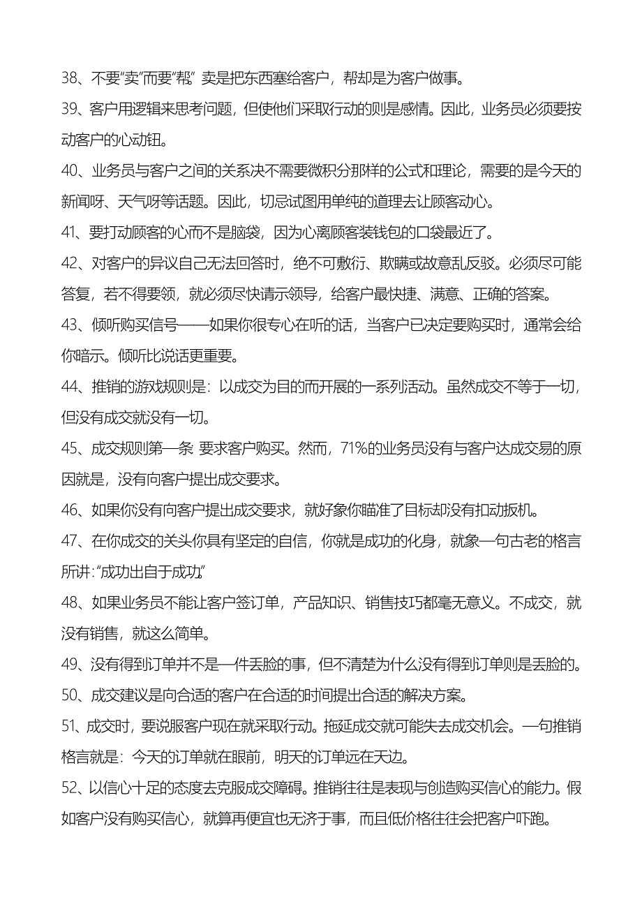 对业务员的100个忠告_第4页