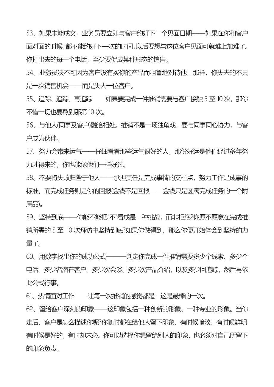 对业务员的100个忠告_第5页