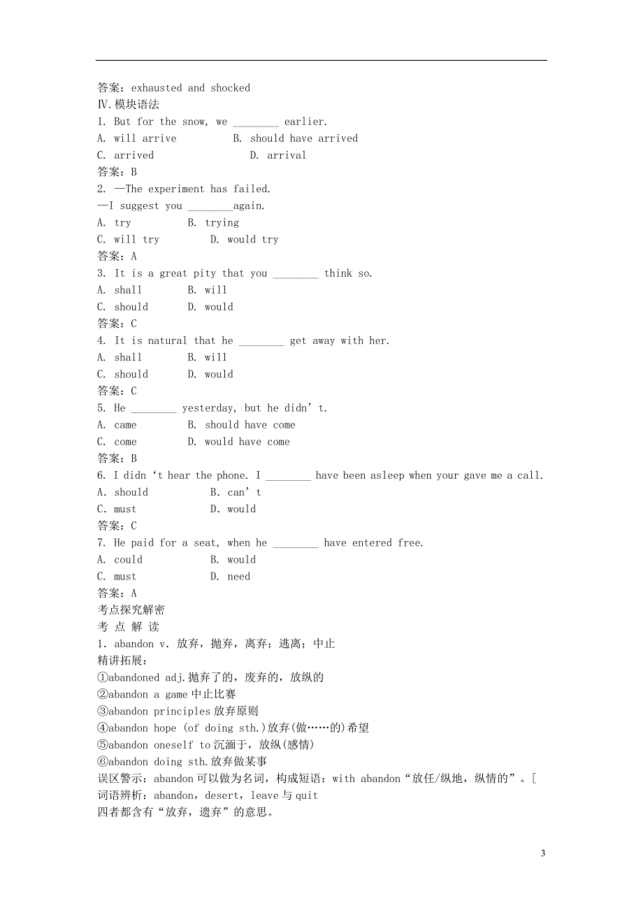 2014高考英语分类基础热身练单词20_第3页