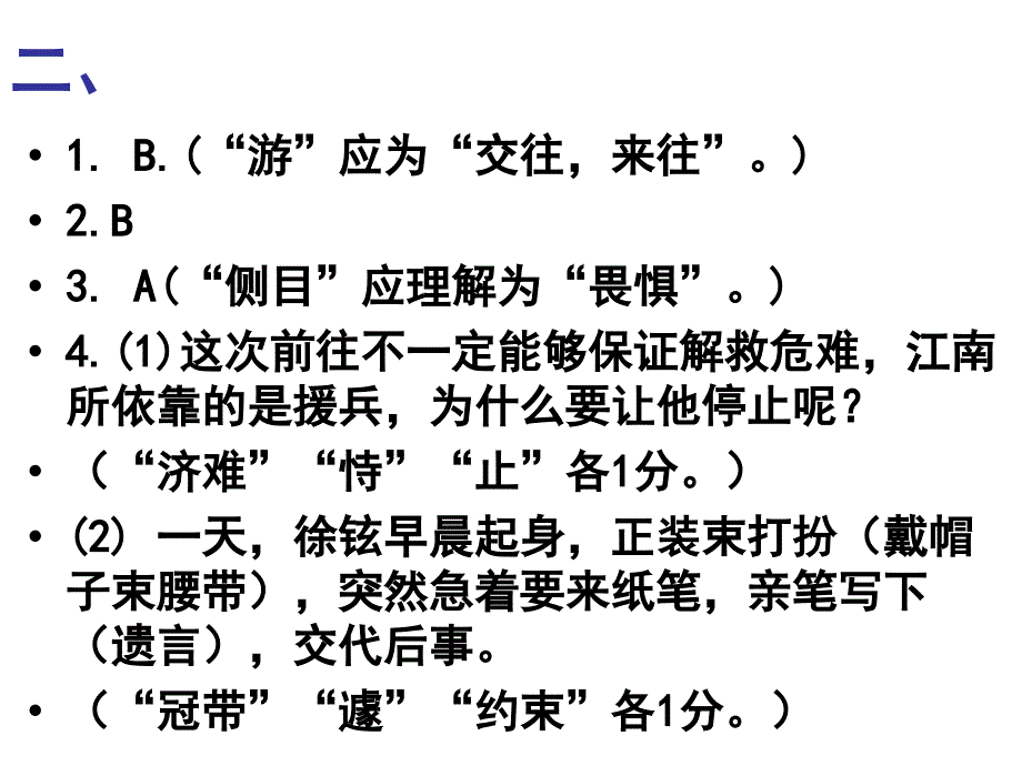 全国100所名校单元测试示范卷高三语文参考答案_第4页