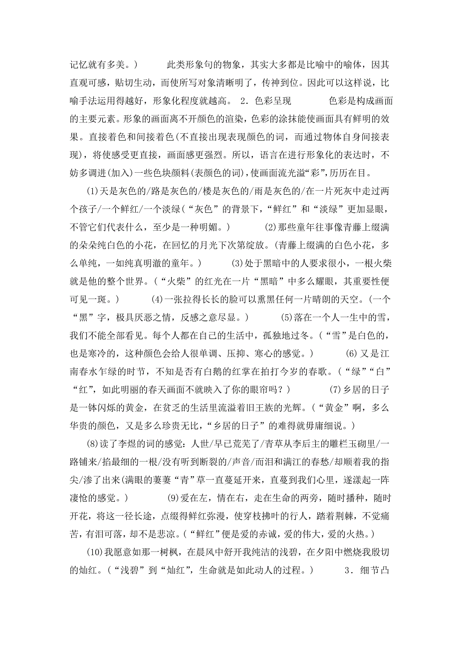 2012年高考一轮复习新课标语文山东专用第4编专题23语言优美技法导航_第2页