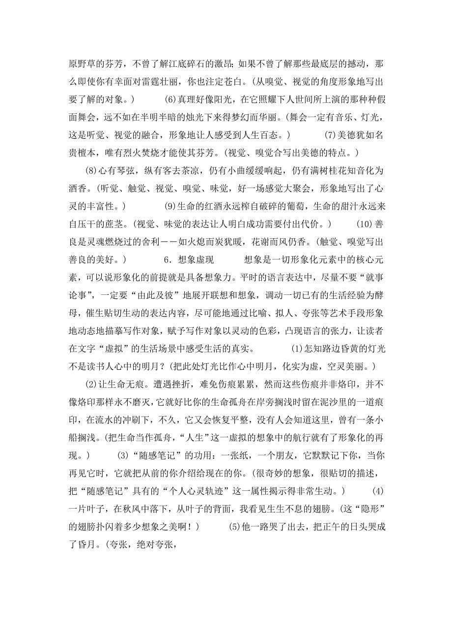 2012年高考一轮复习新课标语文山东专用第4编专题23语言优美技法导航_第5页