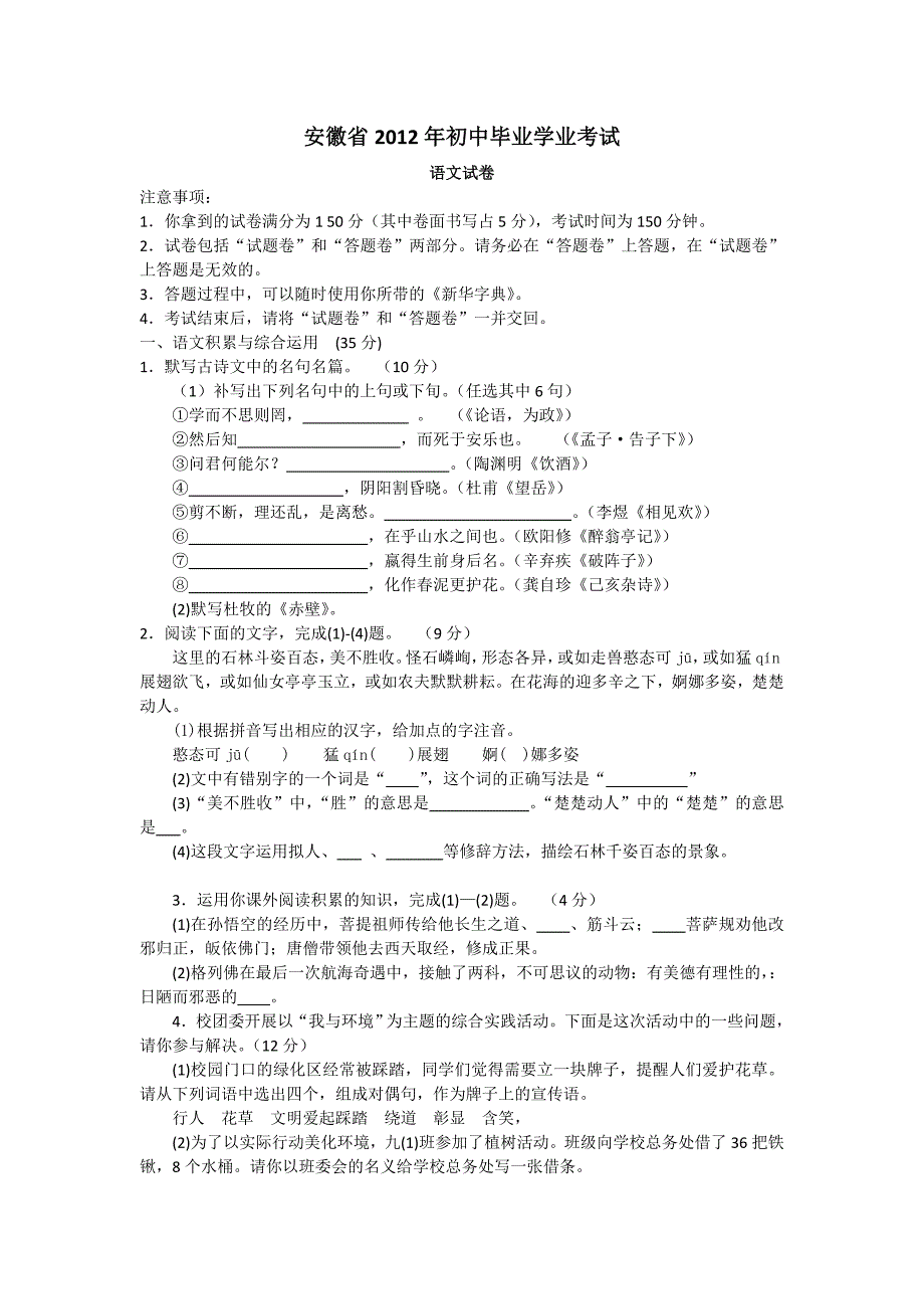 安徽省2012年初中毕业学业考试_第1页