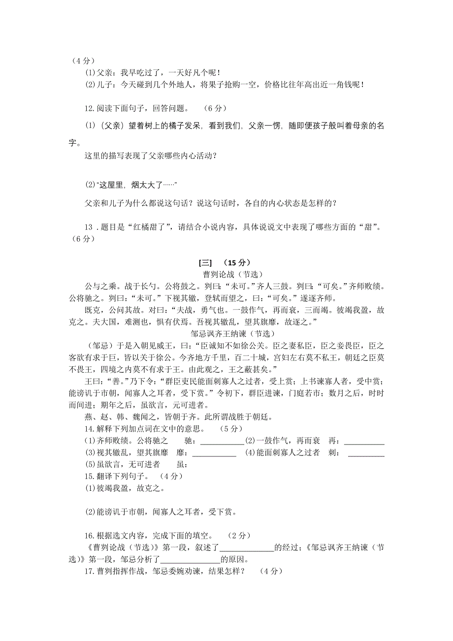 安徽省2012年初中毕业学业考试_第4页