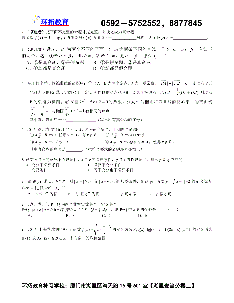 回归课本集合、简易逻辑_第3页