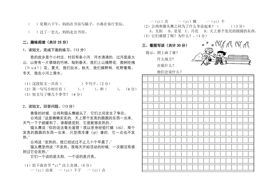 罗坊希望小学二年级趣味语文知识竞赛_第2页