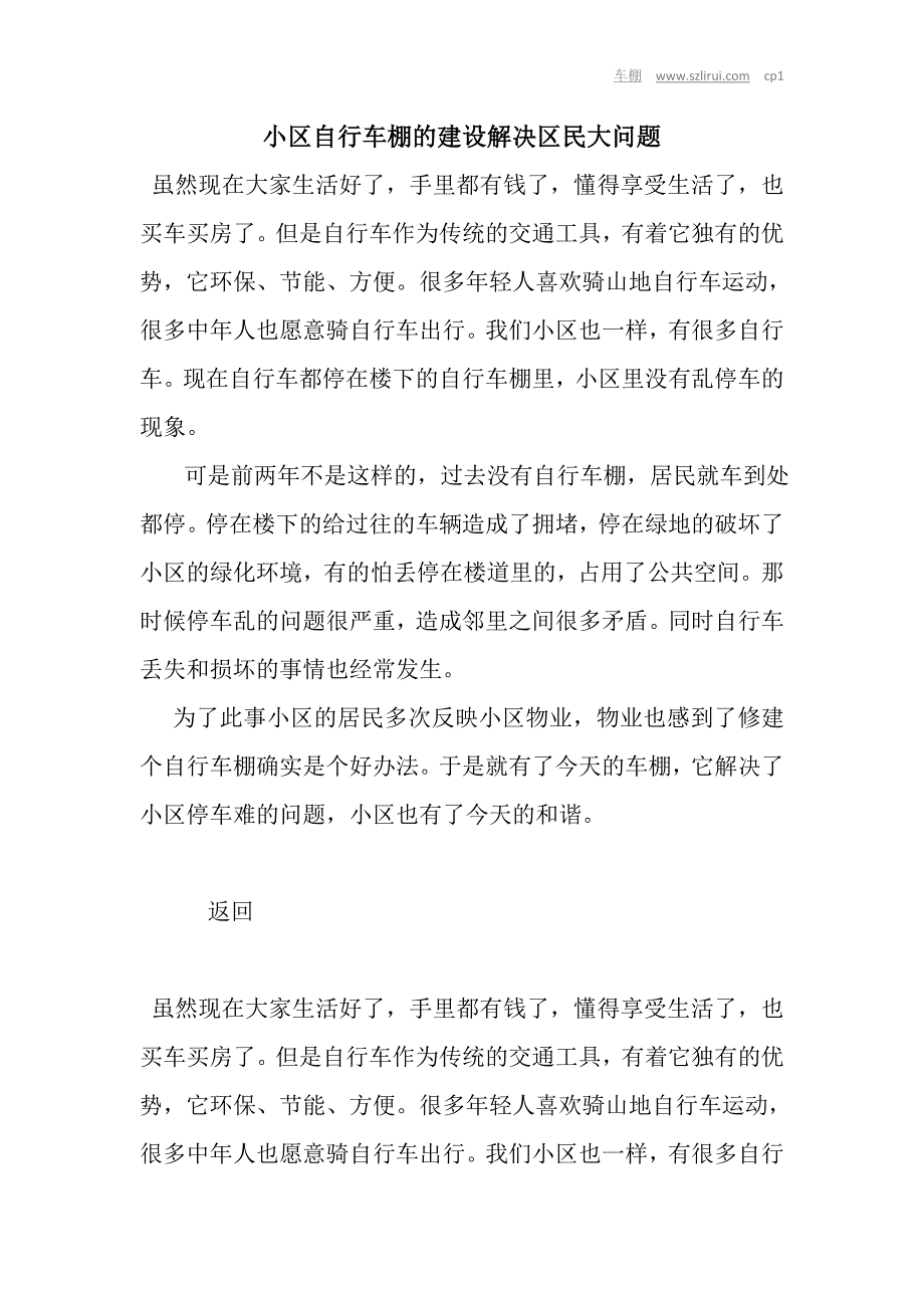 小区自行车棚的建设解决区民大问题_第1页