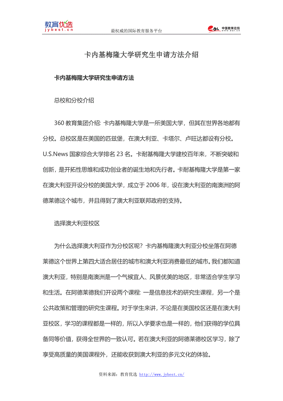 卡内基梅隆大学研究生申请方法介绍_第1页