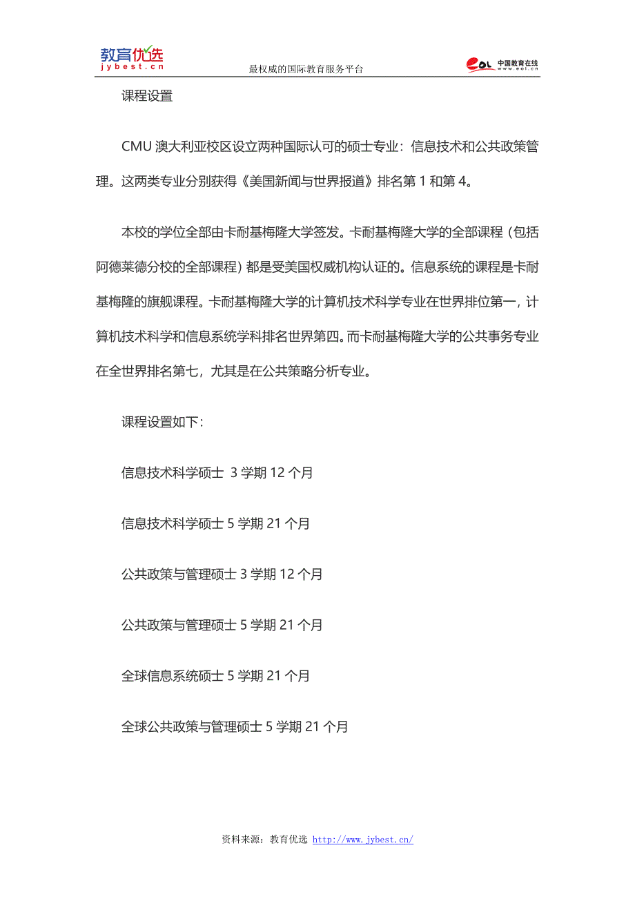 卡内基梅隆大学研究生申请方法介绍_第2页