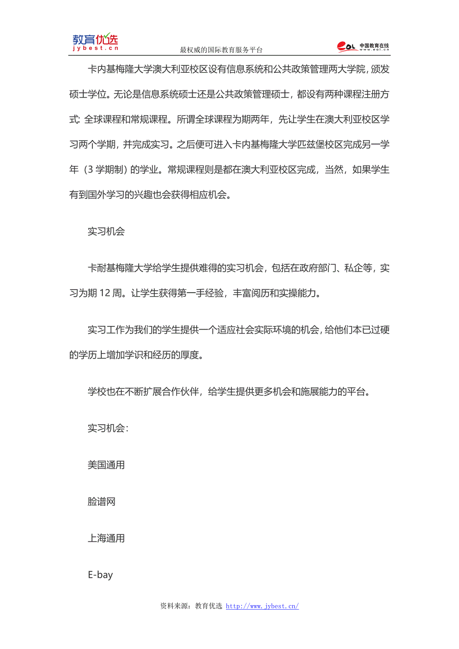 卡内基梅隆大学研究生申请方法介绍_第3页