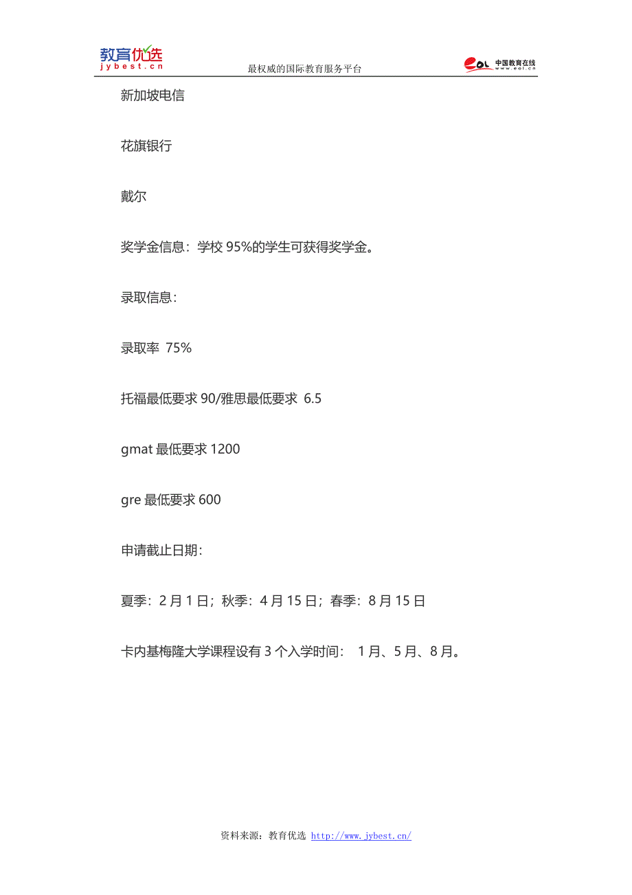 卡内基梅隆大学研究生申请方法介绍_第4页