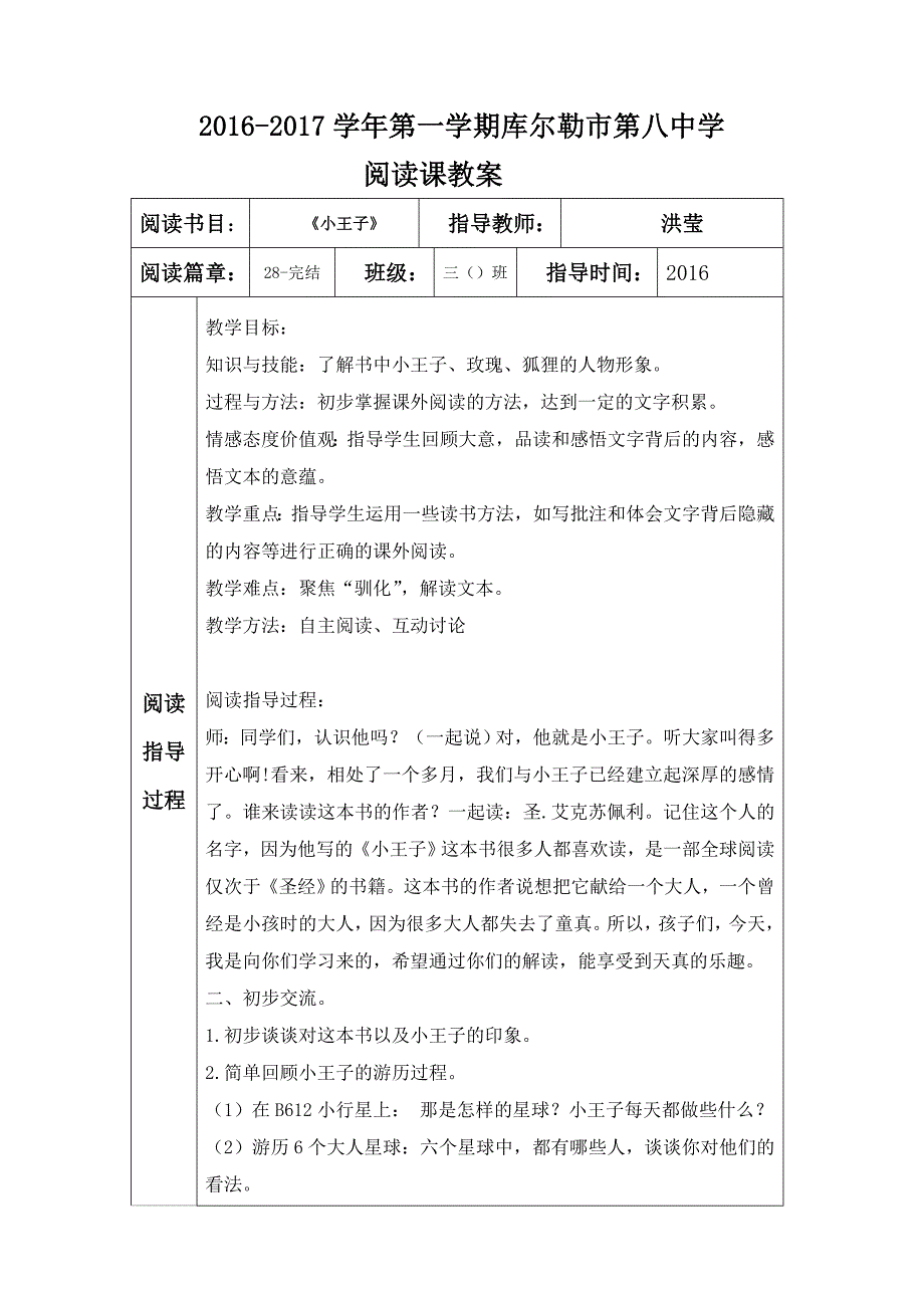 《小王子》阅读指导教案_第1页