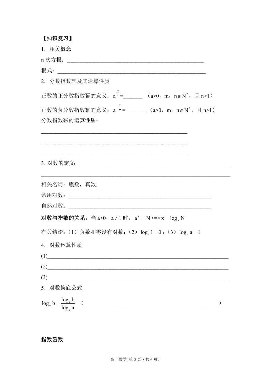 高一数学集合、命题、函数概念复习_第5页