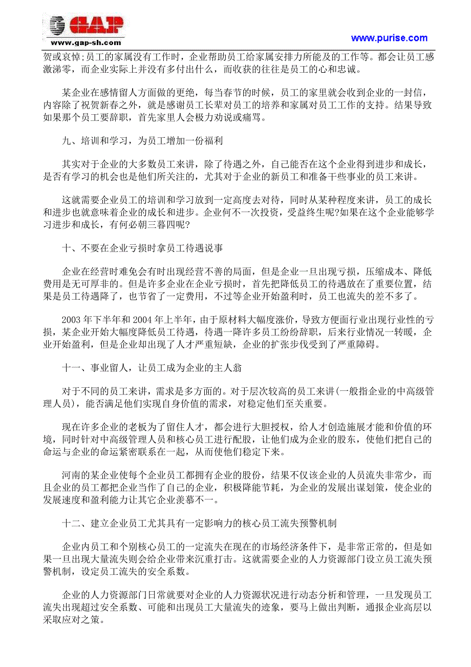 如何降低企业员工的流失率_第3页