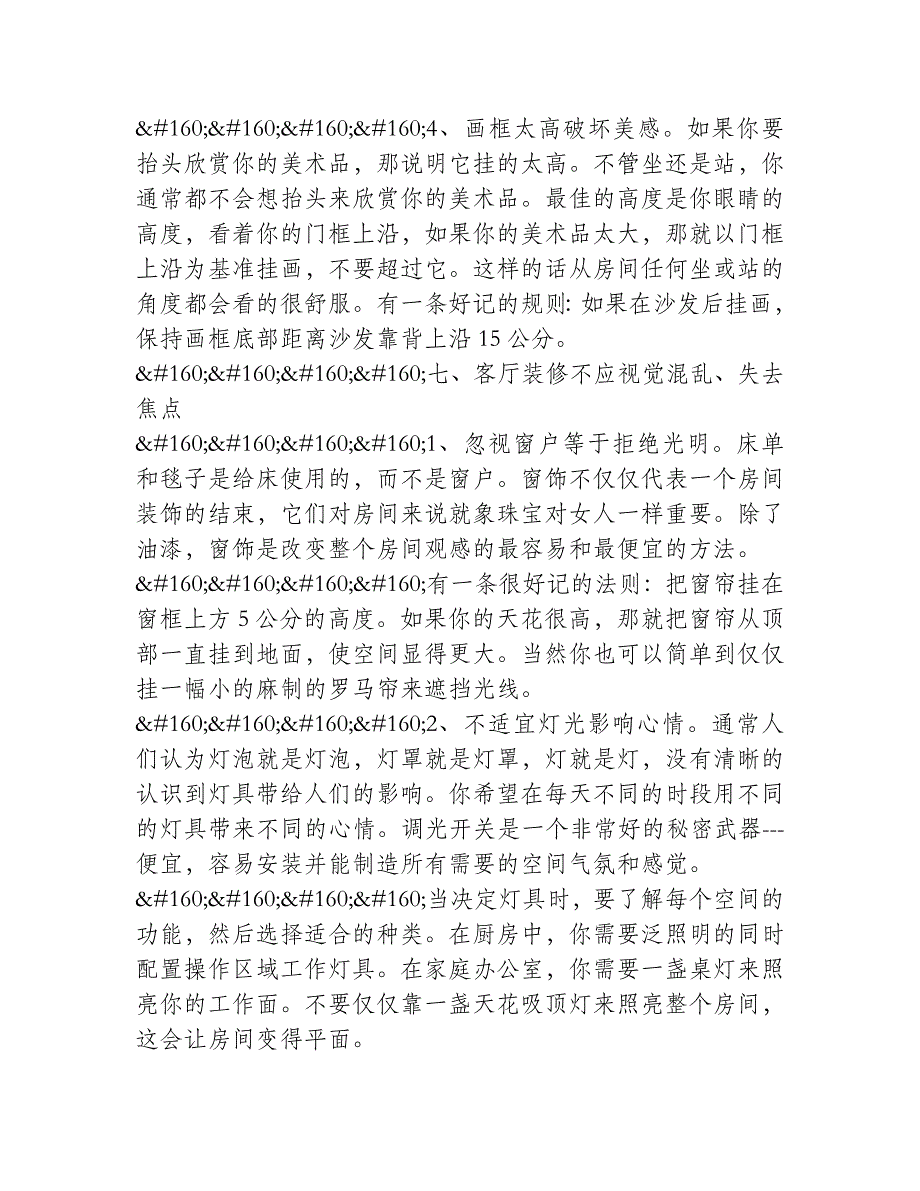 客厅装修的十大注意事项详解_第4页