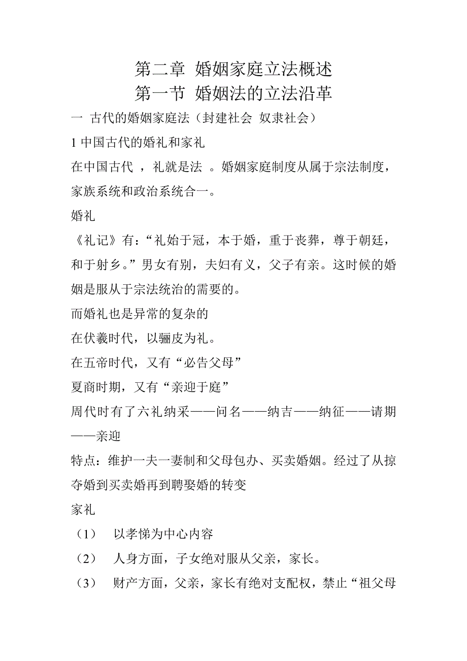 婚姻家庭立法概述婚姻法的立法沿革_第1页