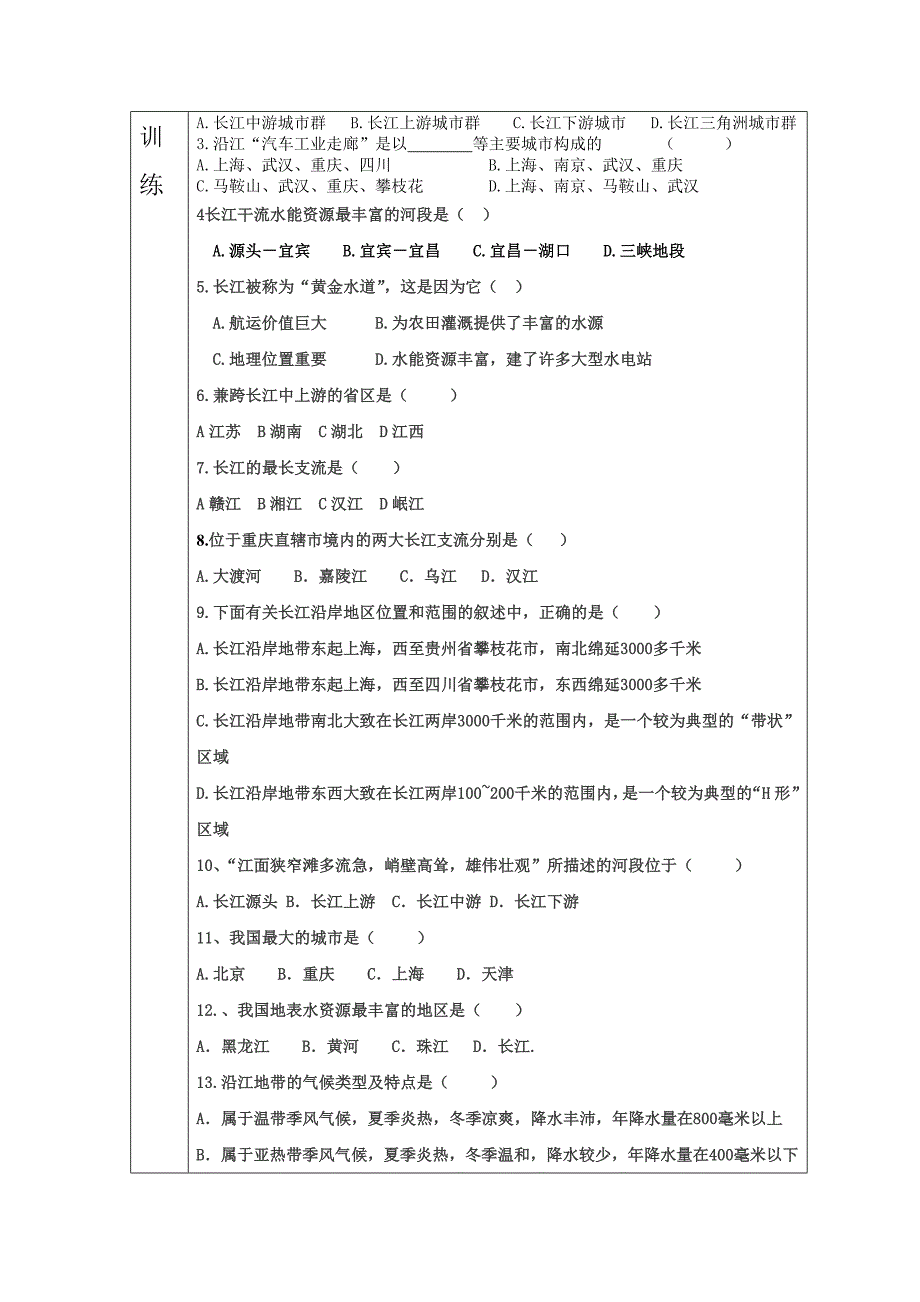 以河流为生命线的地区——长江沿江地带_第3页