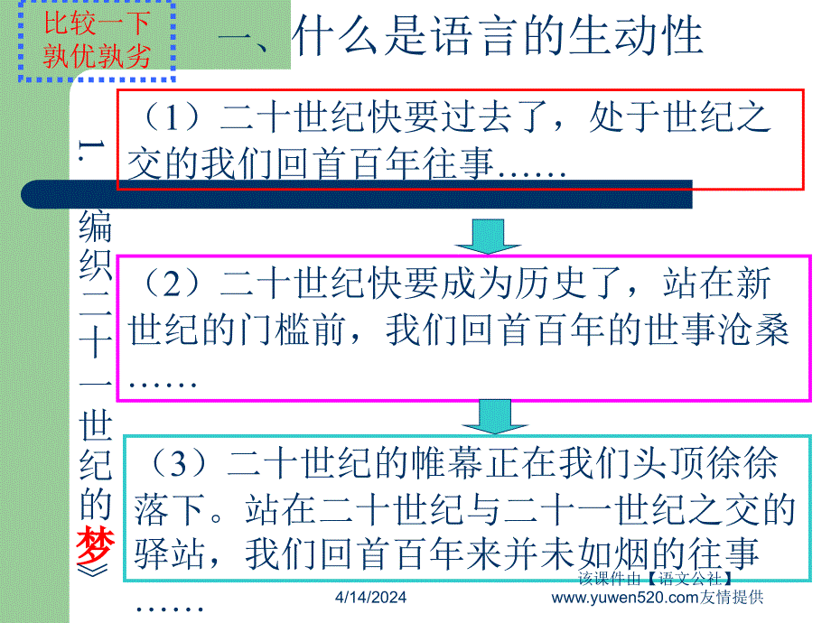 《给语言增添亮丽的色彩》作文指导课件_第3页