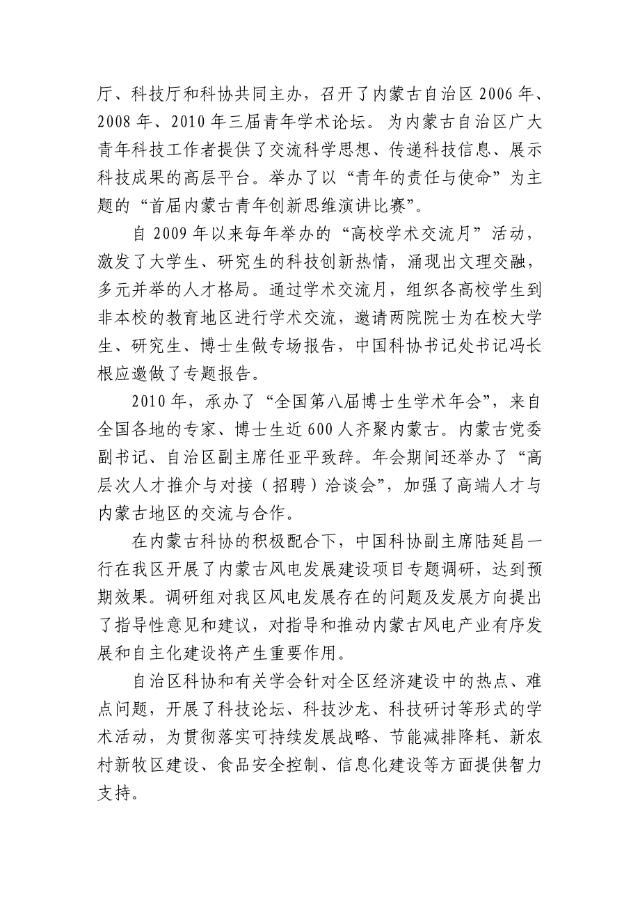 整合资源 搭建平台 夯实基础 强化宣传 努力开创内蒙古科协工作新局面_第2页