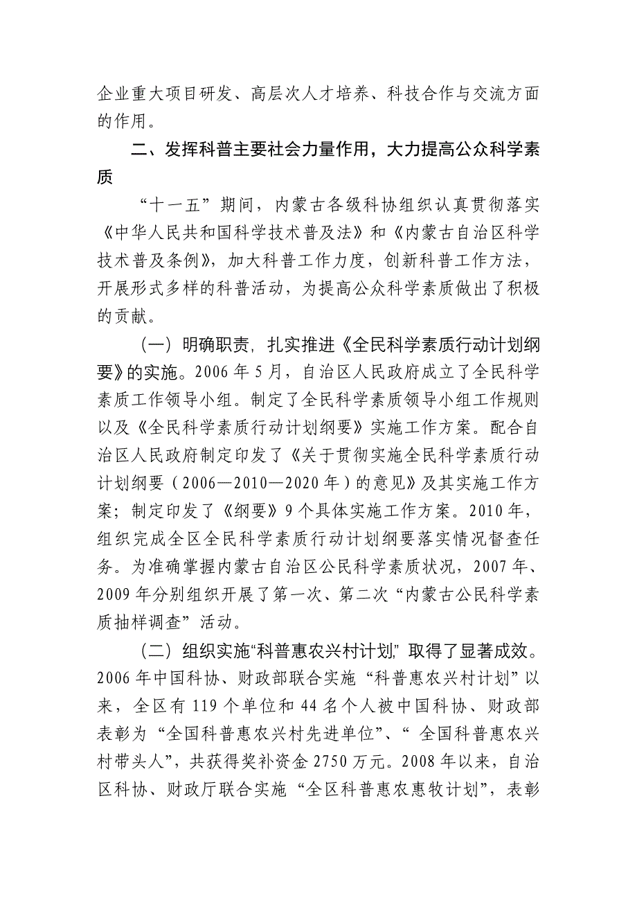 整合资源 搭建平台 夯实基础 强化宣传 努力开创内蒙古科协工作新局面_第4页