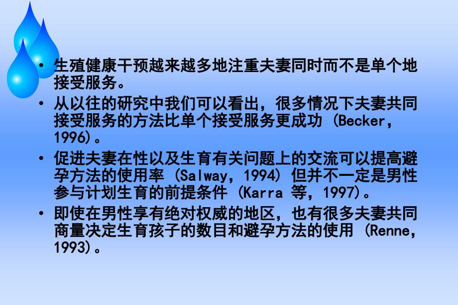 男性生殖健康系列：男性生殖系统疾病与避孕_第2页