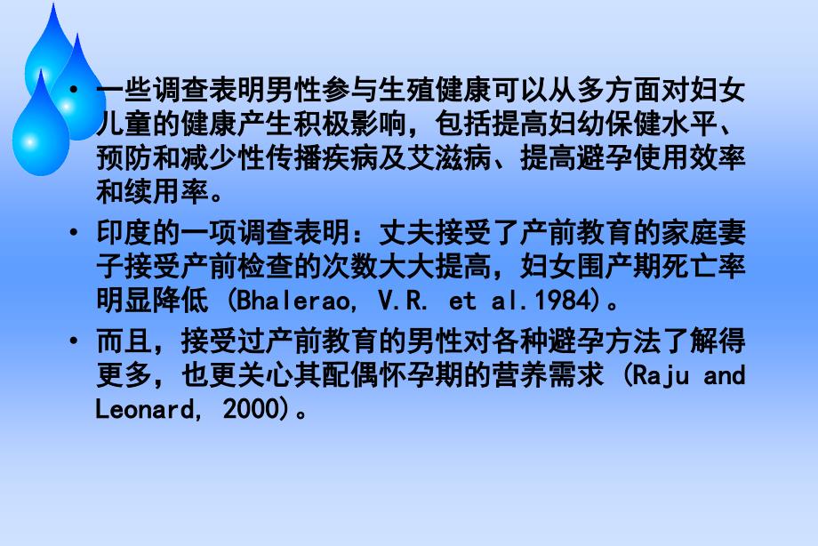 男性生殖健康系列：男性生殖系统疾病与避孕_第3页