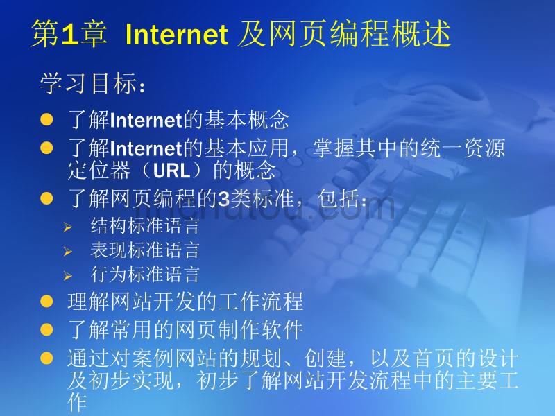 chap01Internet及网页编程概述_第2页